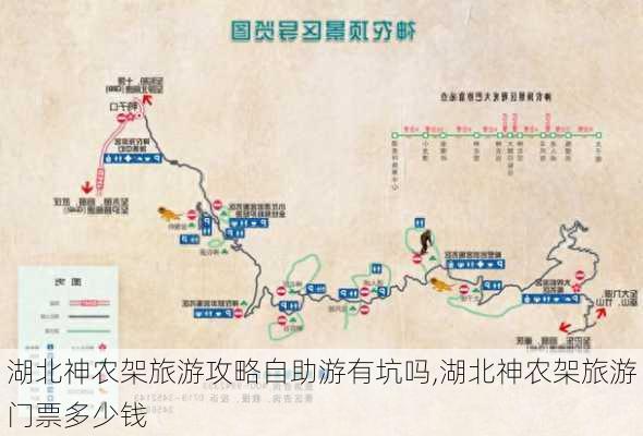 湖北神农架旅游攻略自助游有坑吗,湖北神农架旅游门票多少钱