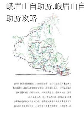 峨眉山自助游,峨眉山自助游攻略