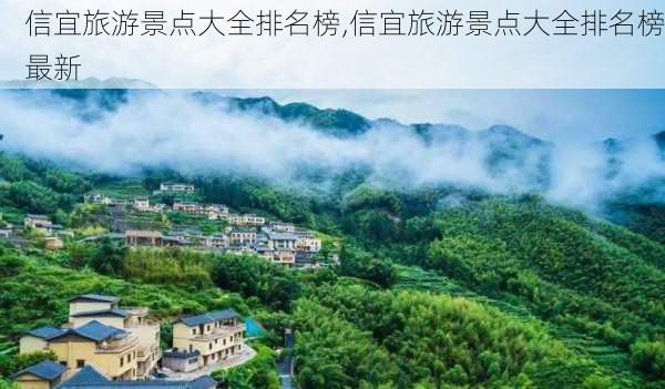 信宜旅游景点大全排名榜,信宜旅游景点大全排名榜最新