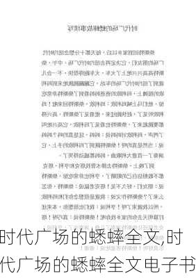 时代广场的蟋蟀全文,时代广场的蟋蟀全文电子书