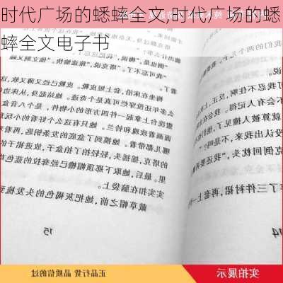 时代广场的蟋蟀全文,时代广场的蟋蟀全文电子书