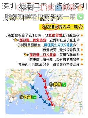 深圳去澳门巴士路线,深圳去澳门巴士路线图