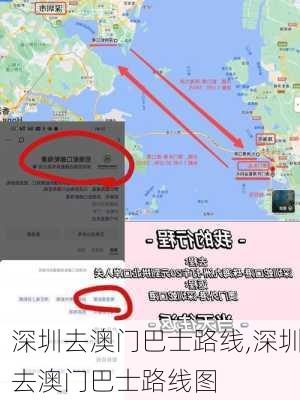 深圳去澳门巴士路线,深圳去澳门巴士路线图