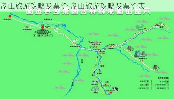 盘山旅游攻略及票价,盘山旅游攻略及票价表