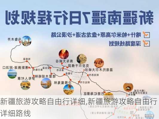 新疆旅游攻略自由行详细,新疆旅游攻略自由行详细路线