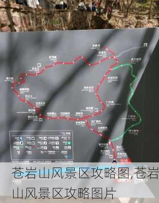 苍岩山风景区攻略图,苍岩山风景区攻略图片