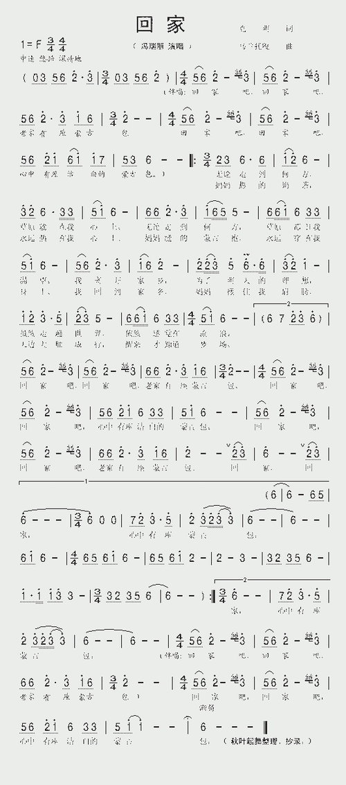 印象丽江主题曲回家,印象丽江主题曲回家简谱