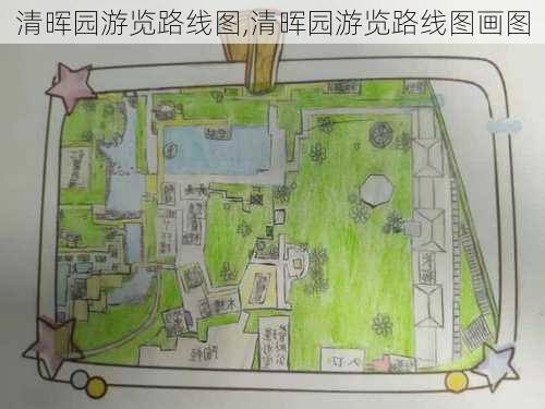 清晖园游览路线图,清晖园游览路线图画图