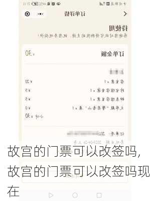 故宫的门票可以改签吗,故宫的门票可以改签吗现在