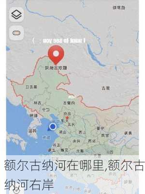 额尔古纳河在哪里,额尔古纳河右岸