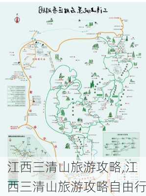 江西三清山旅游攻略,江西三清山旅游攻略自由行