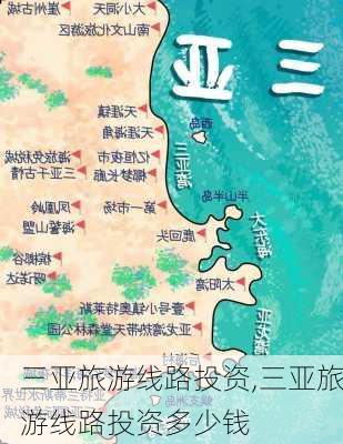 三亚旅游线路投资,三亚旅游线路投资多少钱