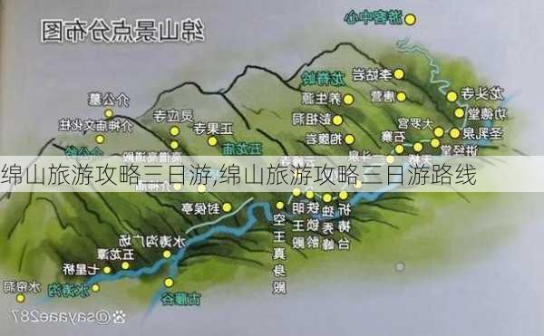 绵山旅游攻略三日游,绵山旅游攻略三日游路线