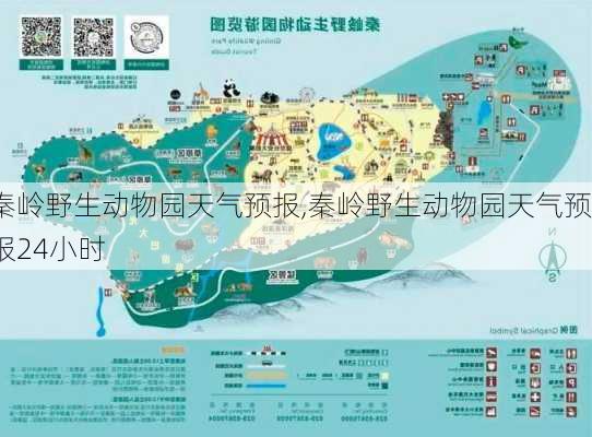 秦岭野生动物园天气预报,秦岭野生动物园天气预报24小时