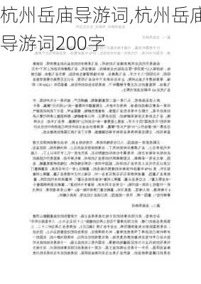 杭州岳庙导游词,杭州岳庙导游词200字