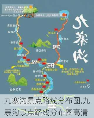 九寨沟景点路线分布图,九寨沟景点路线分布图高清