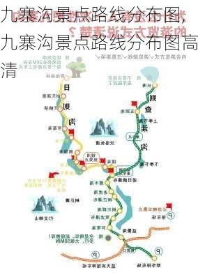 九寨沟景点路线分布图,九寨沟景点路线分布图高清