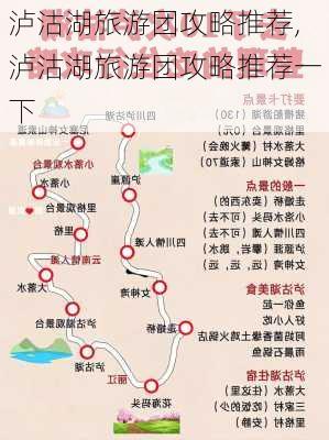 泸沽湖旅游团攻略推荐,泸沽湖旅游团攻略推荐一下