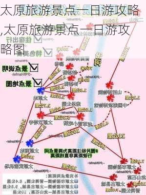 太原旅游景点一日游攻略,太原旅游景点一日游攻略图