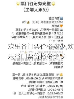 欢乐谷门票价格多少,欢乐谷门票价格多少钱