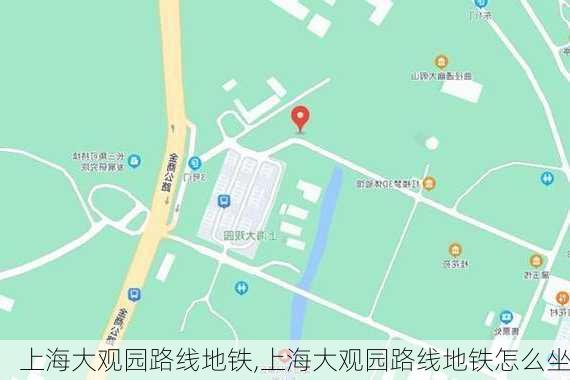 上海大观园路线地铁,上海大观园路线地铁怎么坐