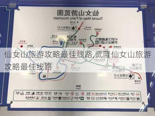 仙女山旅游攻略最佳线路,武隆仙女山旅游攻略最佳线路