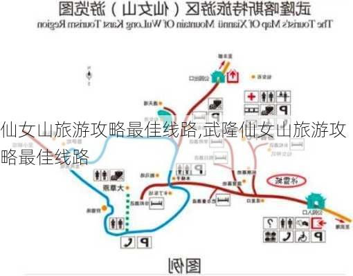 仙女山旅游攻略最佳线路,武隆仙女山旅游攻略最佳线路