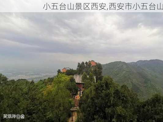 小五台山景区西安,西安市小五台山