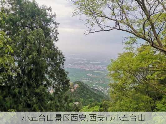 小五台山景区西安,西安市小五台山