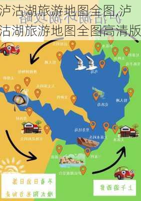 泸沽湖旅游地图全图,泸沽湖旅游地图全图高清版