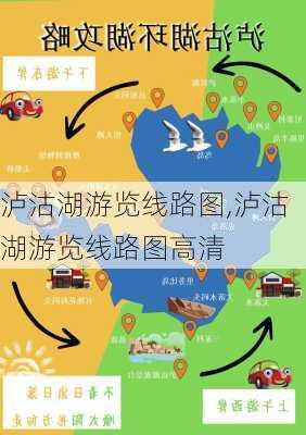 泸沽湖游览线路图,泸沽湖游览线路图高清