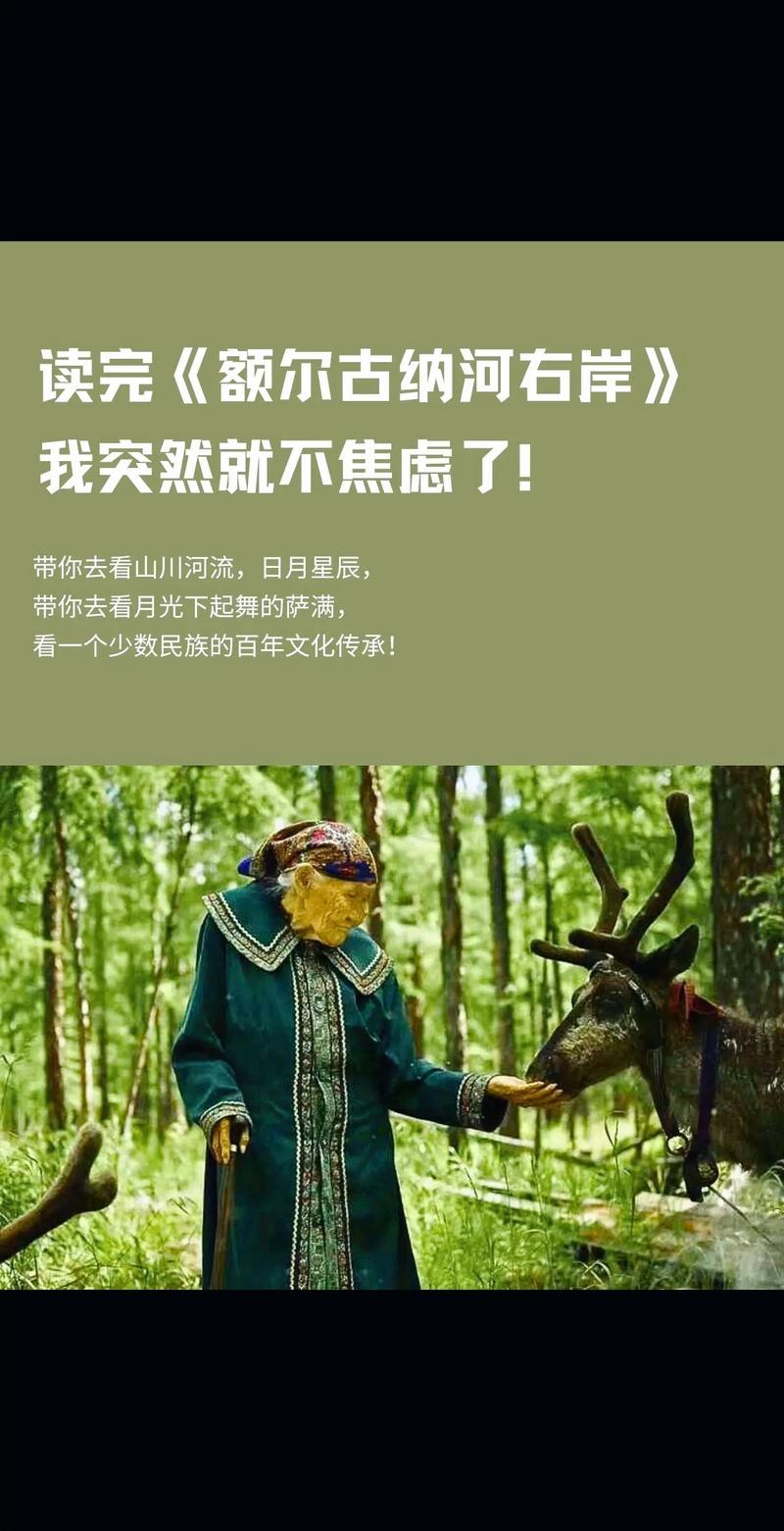 额尔古纳河右岸讲的是什么故事,额尔古纳河右岸讲的是什么故事是真的吗