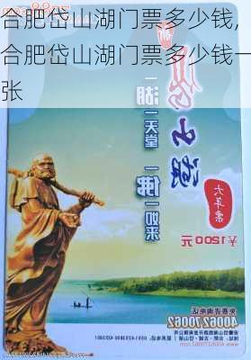 合肥岱山湖门票多少钱,合肥岱山湖门票多少钱一张