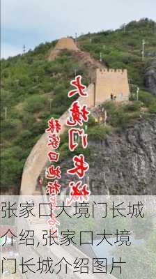 张家口大境门长城介绍,张家口大境门长城介绍图片