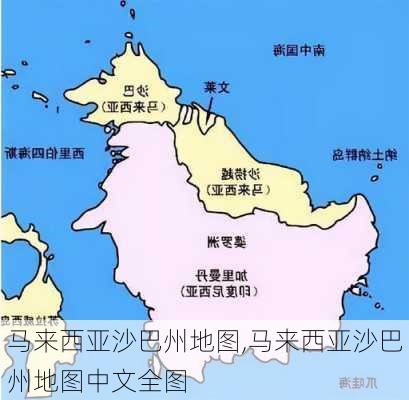 马来西亚沙巴州地图,马来西亚沙巴州地图中文全图