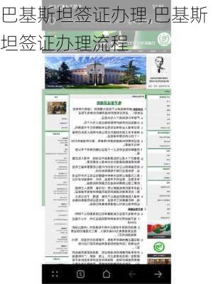 巴基斯坦签证办理,巴基斯坦签证办理流程