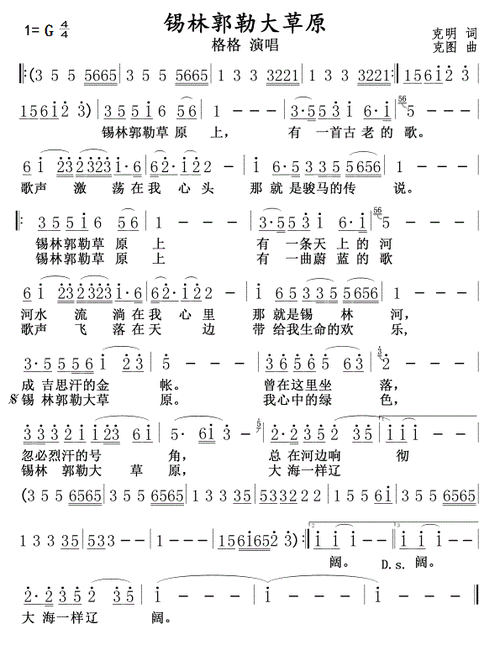 锡林郭勒草原歌曲,锡林郭勒草原歌曲歌词