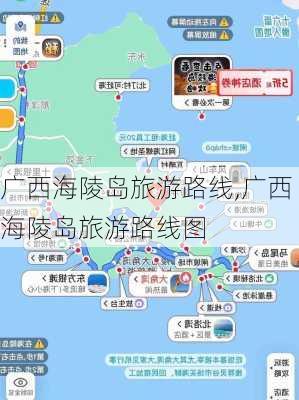 广西海陵岛旅游路线,广西海陵岛旅游路线图