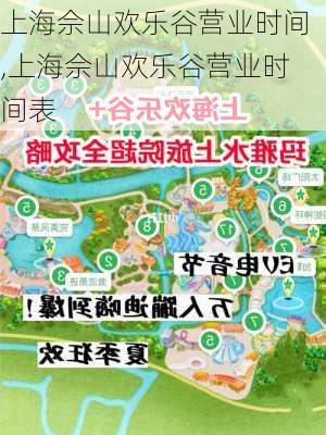 上海佘山欢乐谷营业时间,上海佘山欢乐谷营业时间表