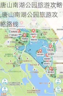 唐山南湖公园旅游攻略,唐山南湖公园旅游攻略路线