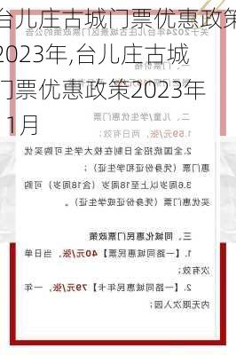 台儿庄古城门票优惠政策2023年,台儿庄古城门票优惠政策2023年11月