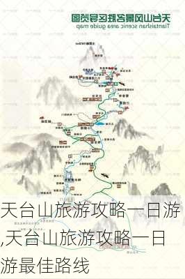 天台山旅游攻略一日游,天台山旅游攻略一日游最佳路线