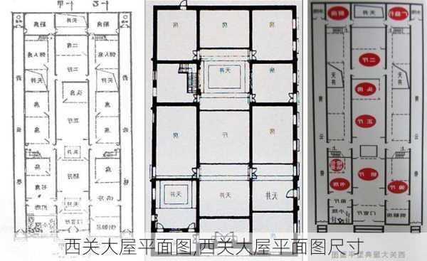 西关大屋平面图,西关大屋平面图尺寸