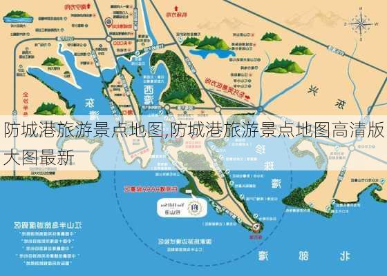 防城港旅游景点地图,防城港旅游景点地图高清版大图最新