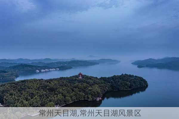 常州天目湖,常州天目湖风景区