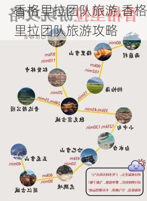 香格里拉团队旅游,香格里拉团队旅游攻略