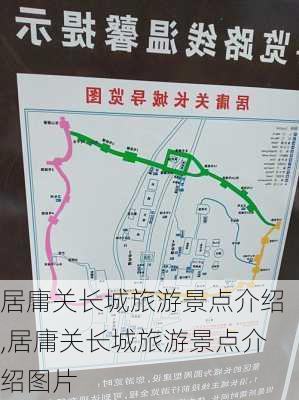 居庸关长城旅游景点介绍,居庸关长城旅游景点介绍图片