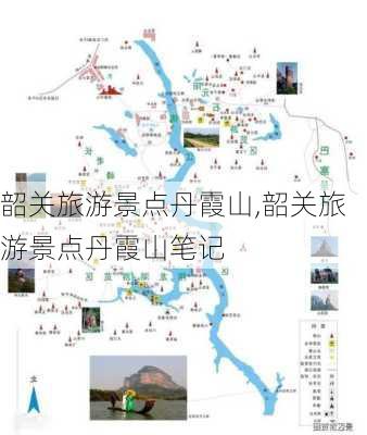 韶关旅游景点丹霞山,韶关旅游景点丹霞山笔记