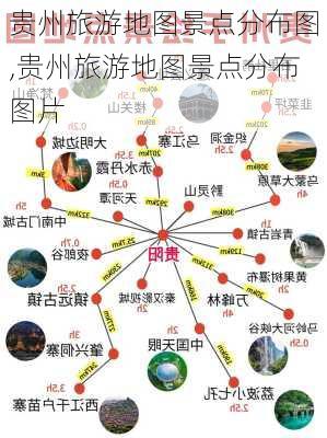 贵州旅游地图景点分布图,贵州旅游地图景点分布图片