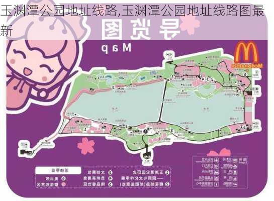 玉渊潭公园地址线路,玉渊潭公园地址线路图最新